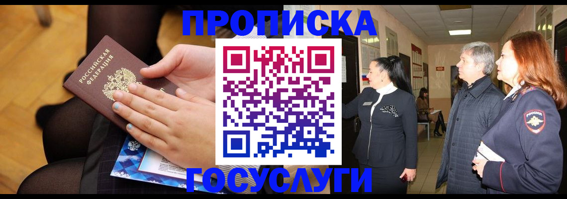 временная регистрация для школы в Новозыбкове